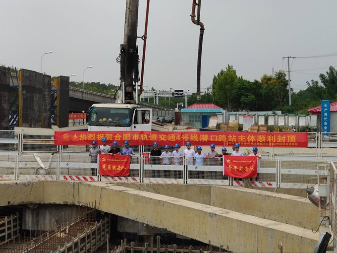 雄關(guān)真如鐵，而今再跨越——安徽交航公司合肥市軌道交通4號(hào)線潛口路站項(xiàng)目主體順利封頂